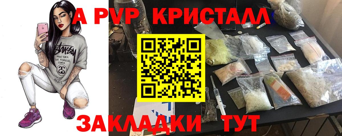 Ногинск  Alfa_PVP Crystall  APVP  Вход с VPN 