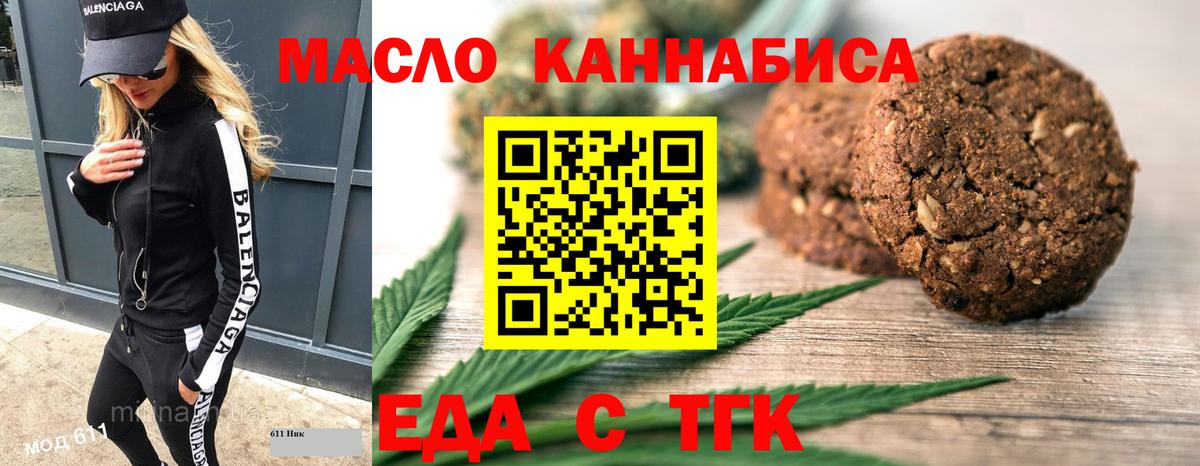Печенье с ТГК марихуана  Вход с VPN  Ногинск 