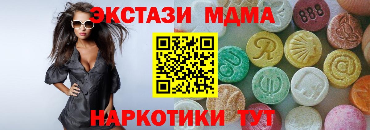МДМА Molly  Вход с VPN  Ногинск  MDMA  MDMA кристаллы 