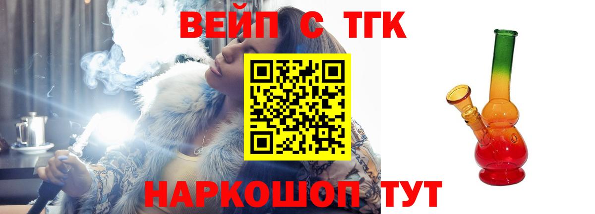 Ногинск  Дистиллят ТГК вейп  Вход с VPN  ТГК вейп с тгк 